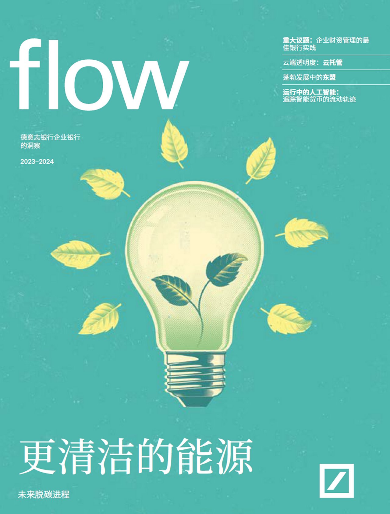 flow杂志（2023-2024）